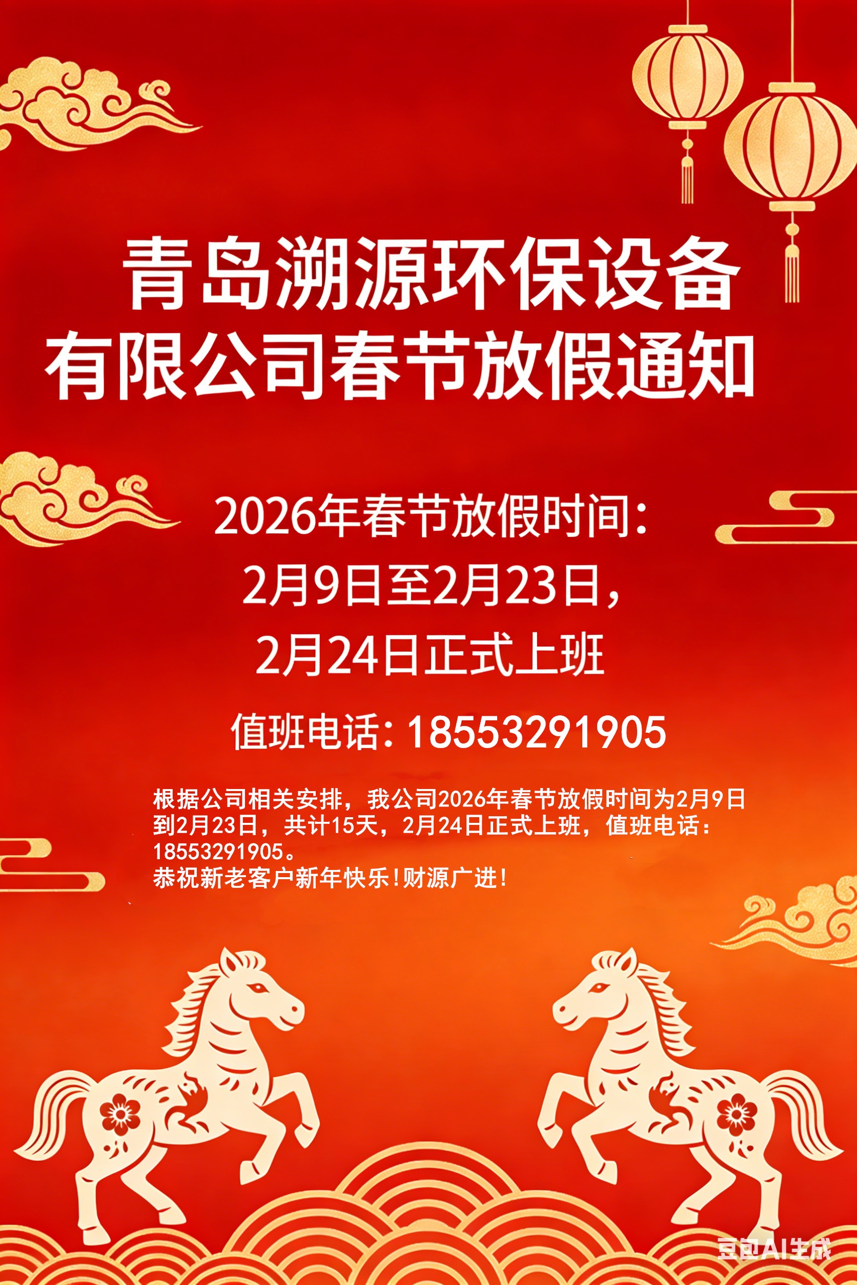 春节放假通知制作.jpg